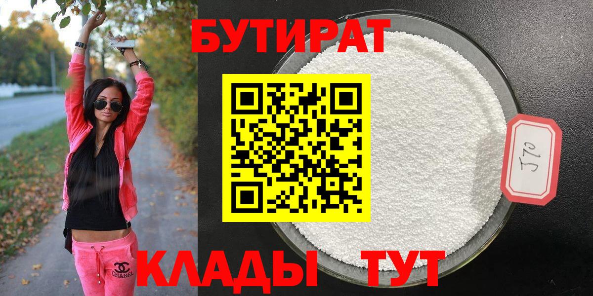 Бутират  Вход с VPN  Дятьково  Бутират GHB 