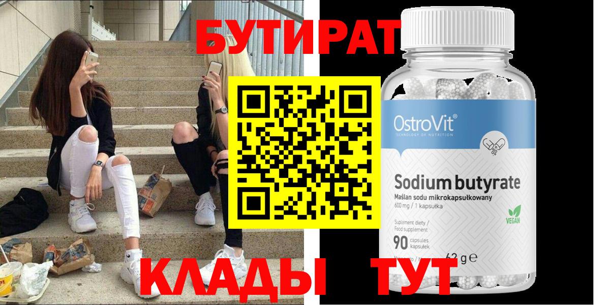 Бутират оксибутират Дятьково