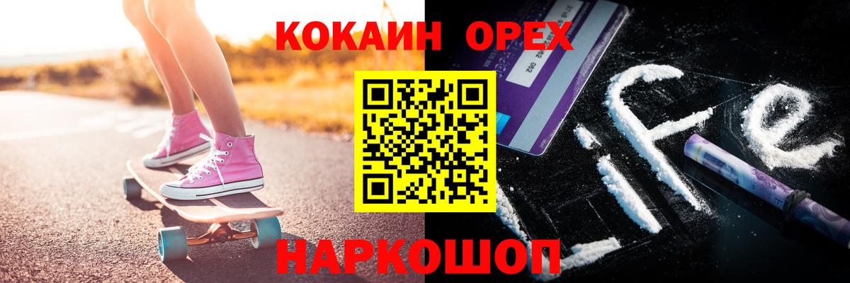 Дятьково  КОКАИН Колумбийский  COCAIN  Вход с VPN 