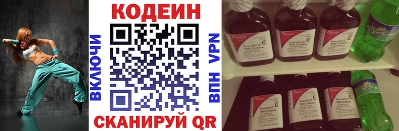 Codein напиток Lean (лин)  Дятьково 