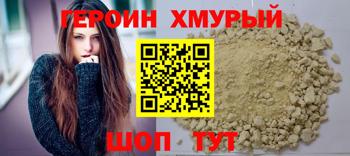 Героин VHQ  Вход с VPN  Дятьково 